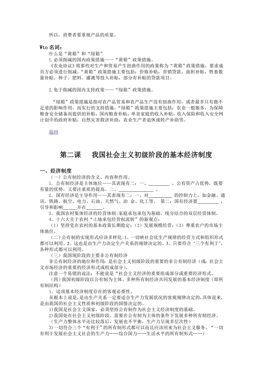 中国农业银行招聘考试经济常识重点难点集锦_第4页