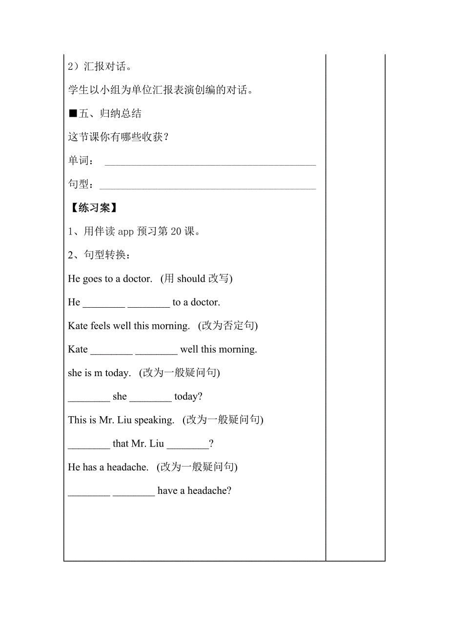 五年下册19课导学案.doc_第5页