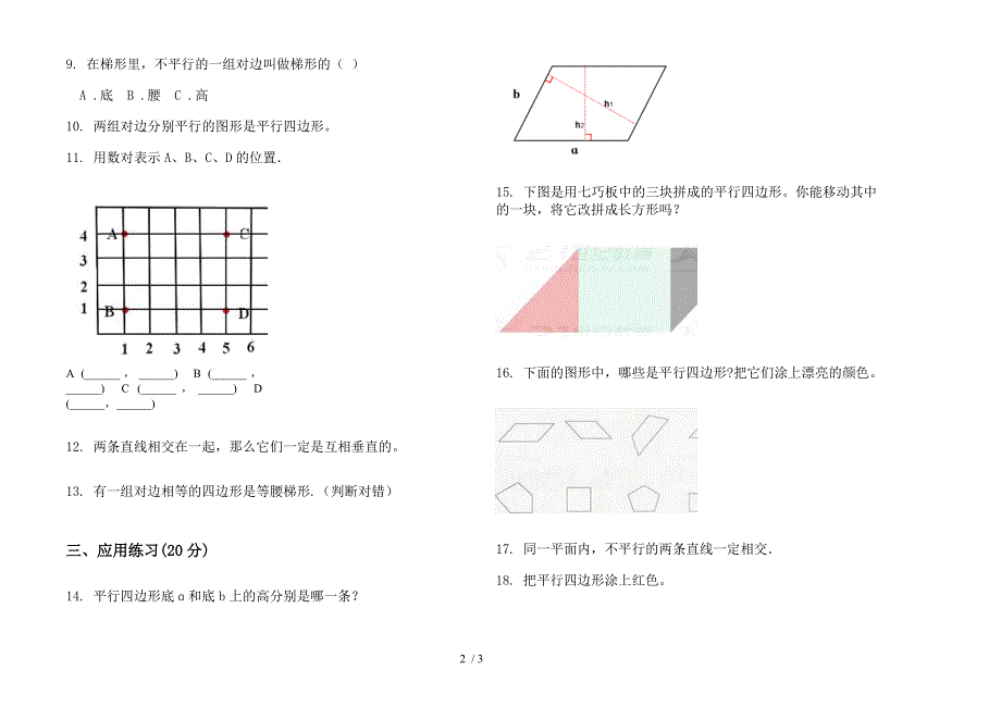 人教版人教版全真过关四年级上册小学数学五单元试卷.docx_第2页