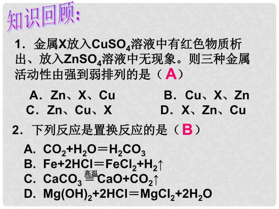 湖南省耒阳市冠湘中学九年级化学下册 第八单元 课题3 金属资源的利用和保护课件1 新人教版_第1页