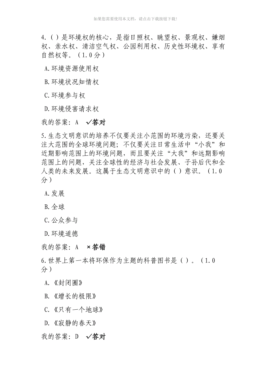 （推荐）2020年专业技术继续教育生态文明建设试题及答案_第2页