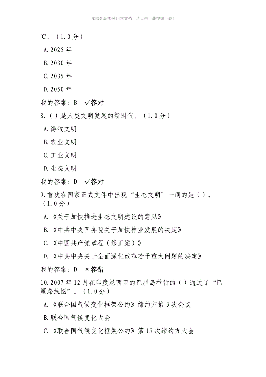 （推荐）2020年专业技术继续教育生态文明建设试题及答案_第4页