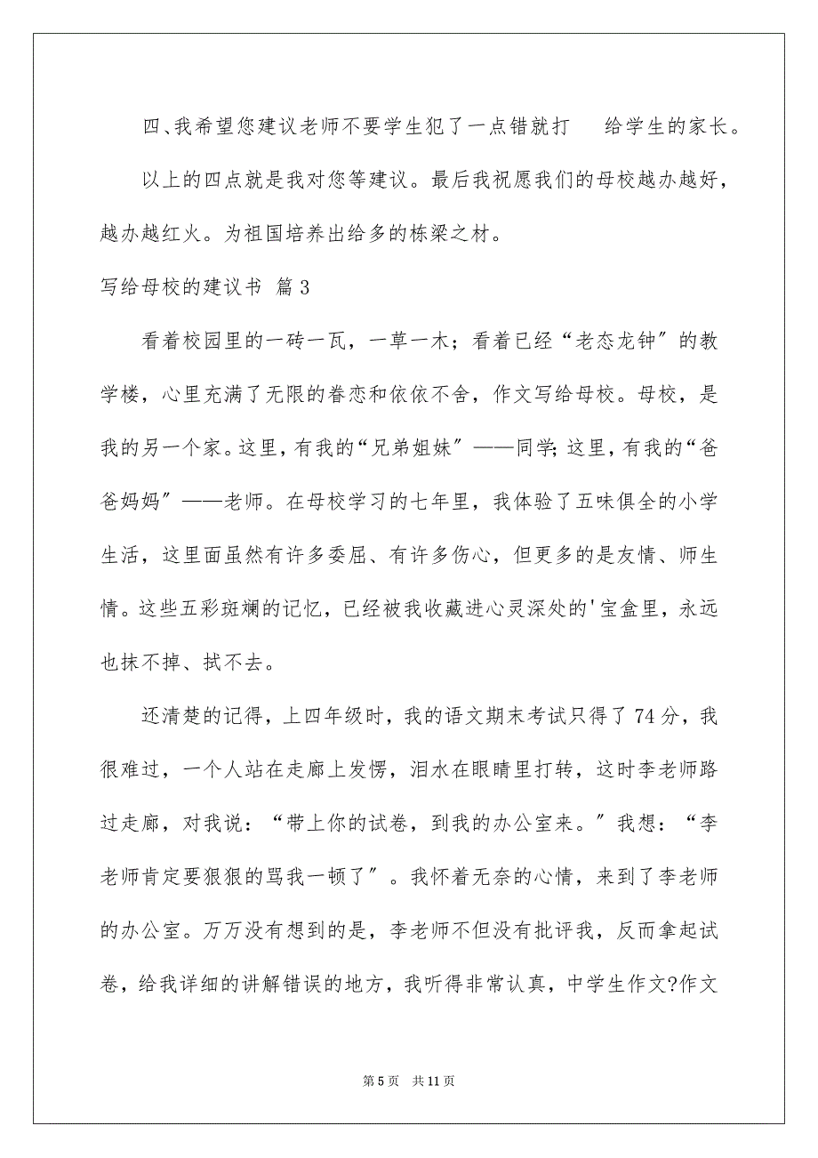 2022年写给母校的建议书集锦5篇.docx_第5页