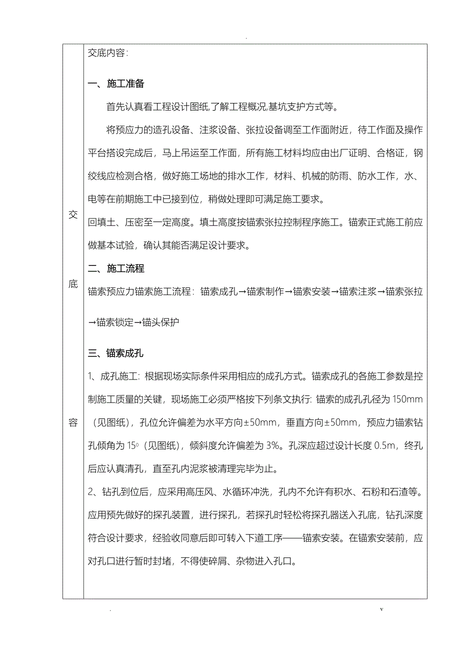 预应力锚索施工技术交底大全_第2页