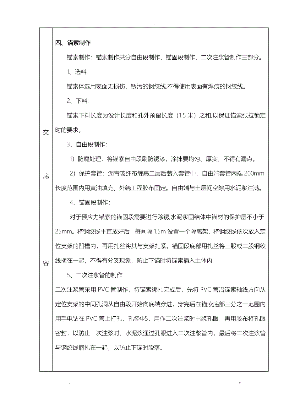 预应力锚索施工技术交底大全_第3页