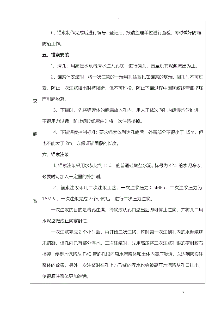 预应力锚索施工技术交底大全_第4页