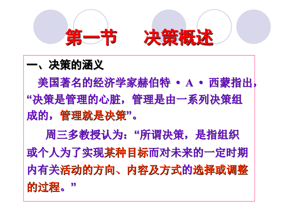 第九章决策技术_第3页