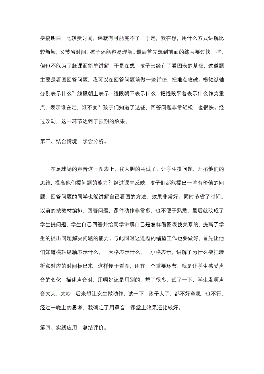 看图找关系教学反思_第2页