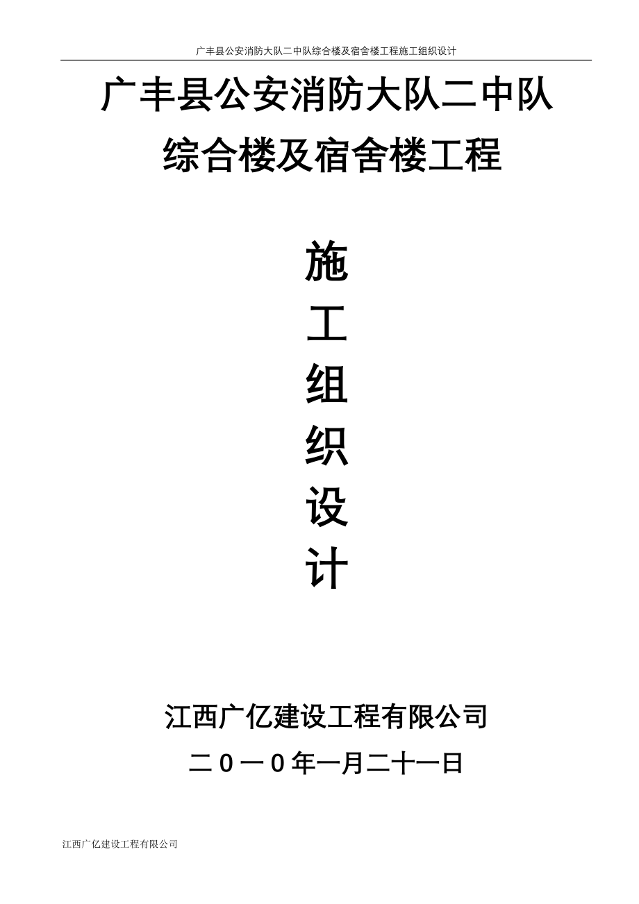 某综合楼及宿舍楼工程施工组织设计_第1页