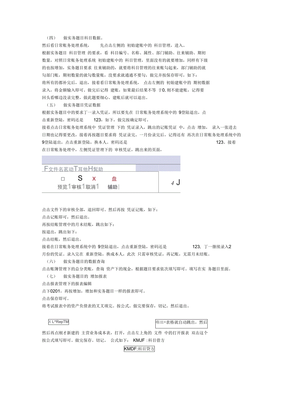 会计电算化实务操作流程_第3页