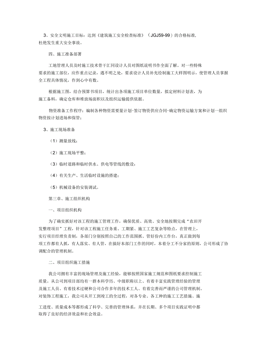 施工组织设计田间道路_第2页