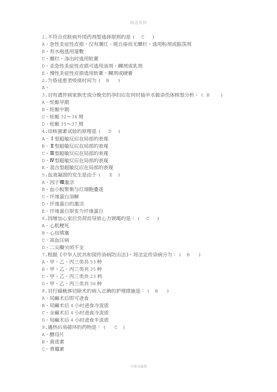 护理资格知识符合皮肤病外用药剂型选择原则解析.docx_第1页