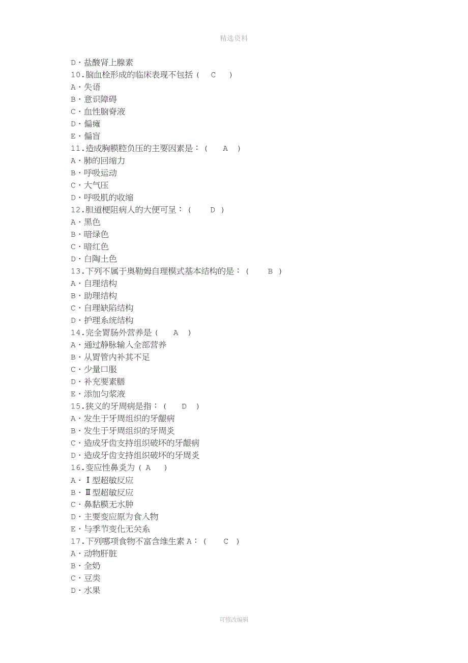 护理资格知识符合皮肤病外用药剂型选择原则解析.docx_第2页