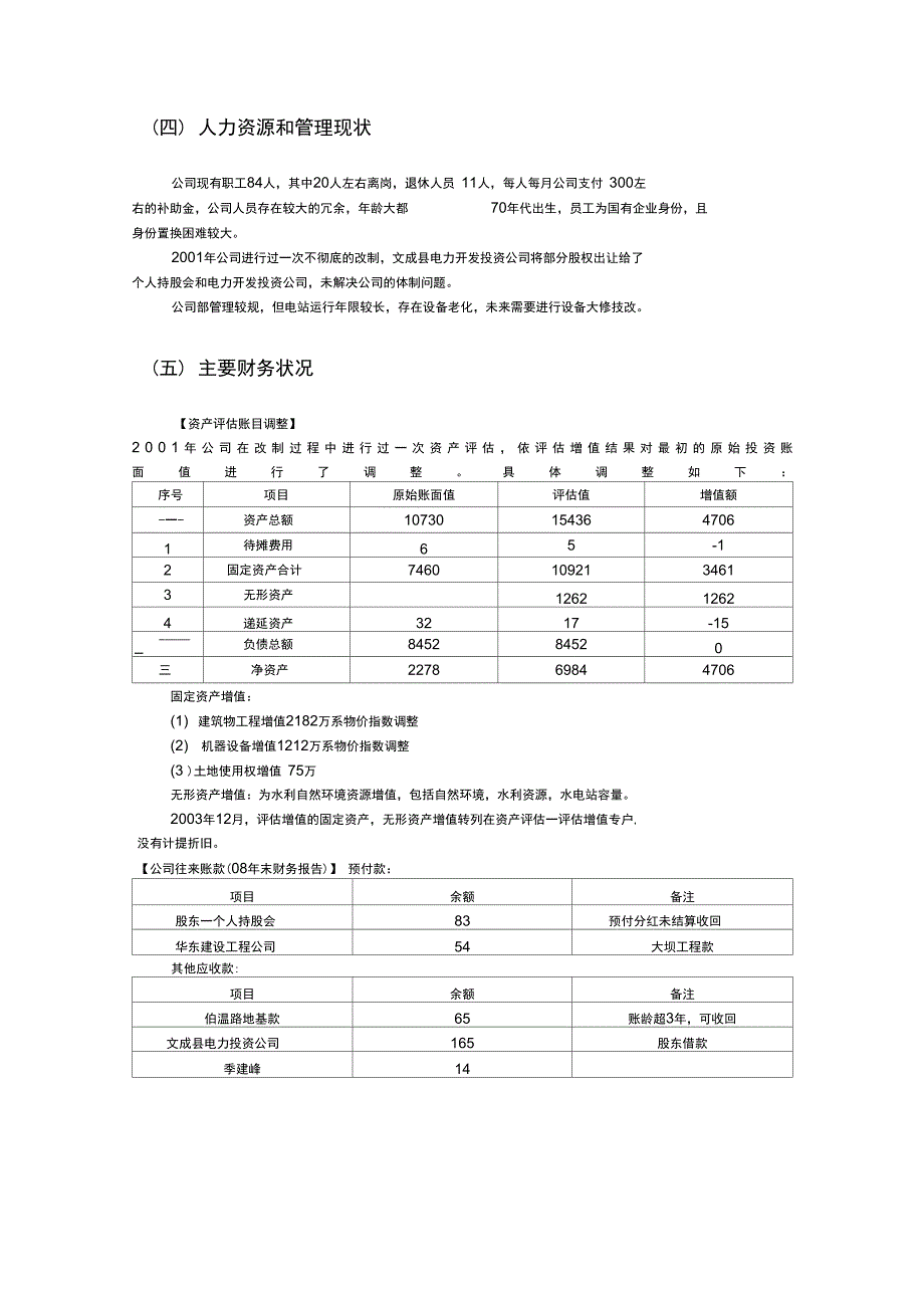 水电站收购项目尽职调查_第3页