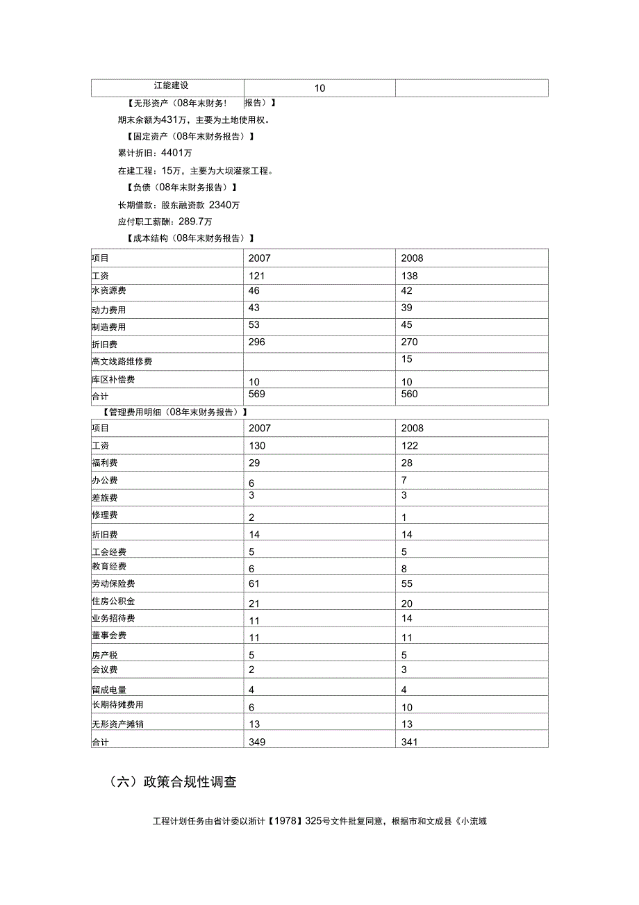 水电站收购项目尽职调查_第4页