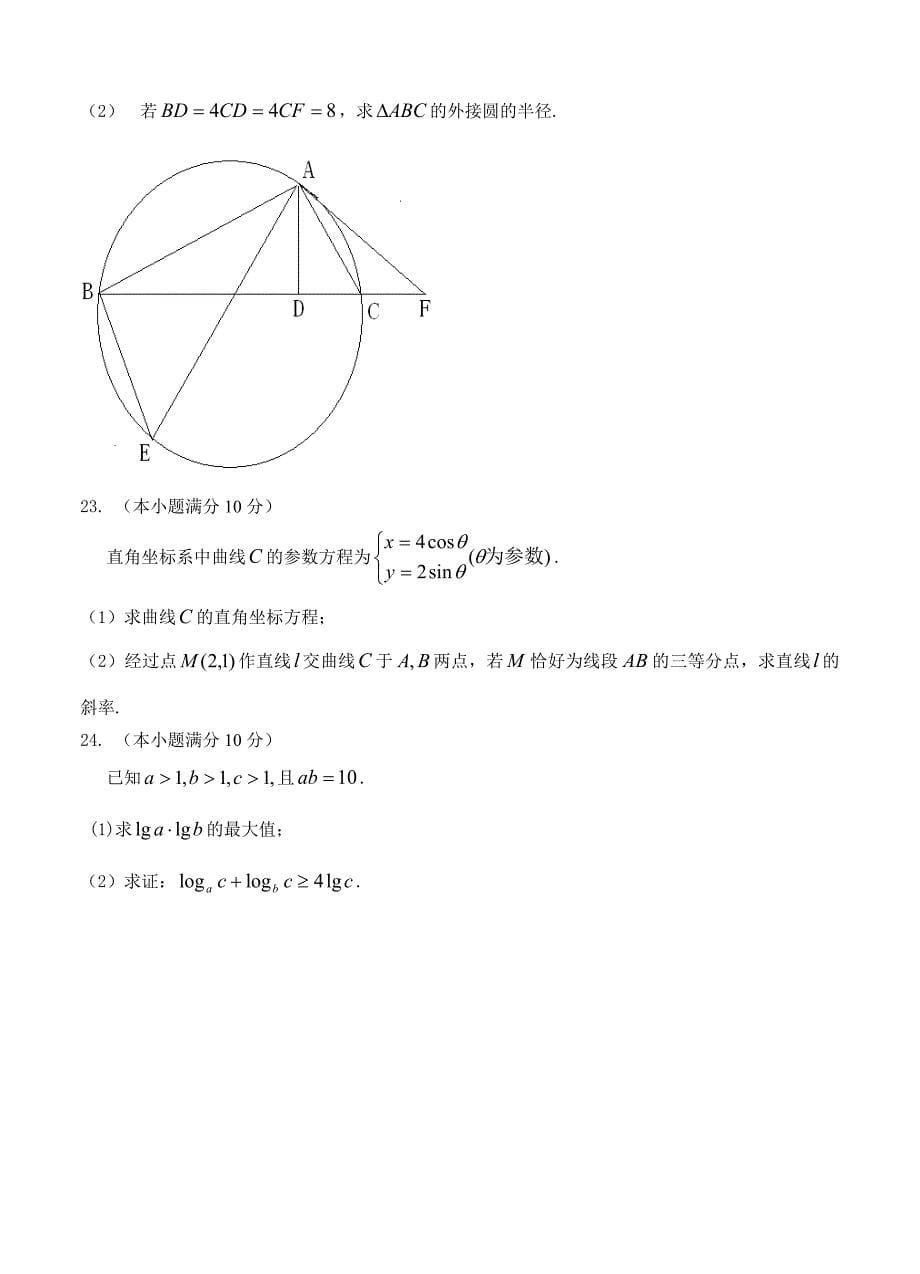 东北三省四市教研联合体高考模拟三数学理试题及答案_第5页