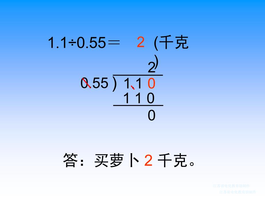 五上24除数是小数的除法2_第4页