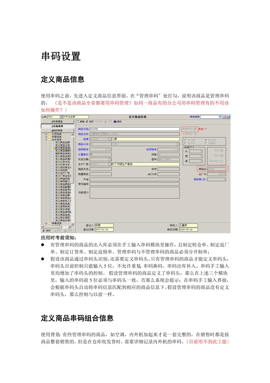 计算机串码管理_第2页