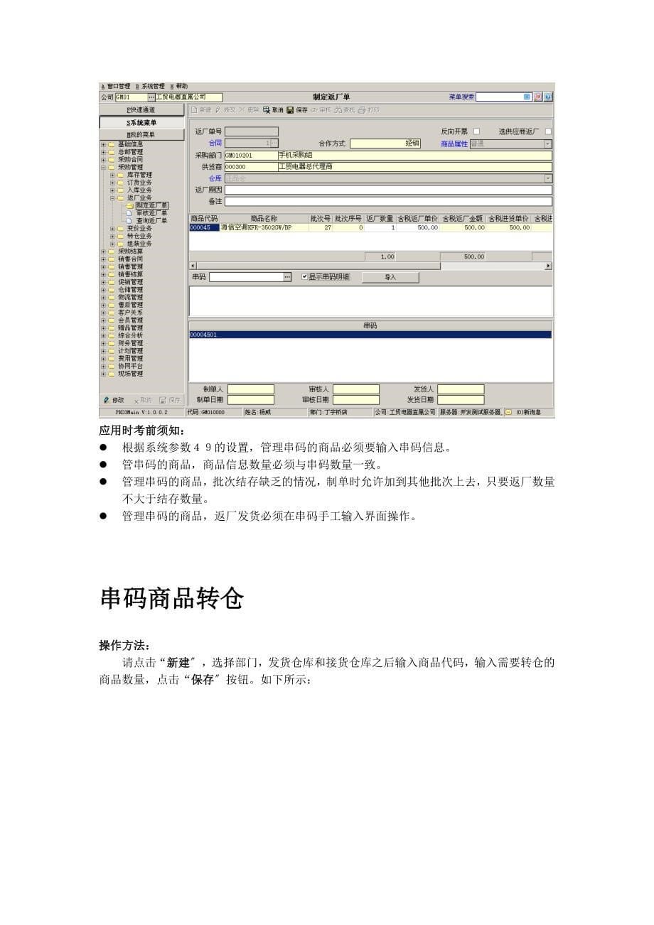 计算机串码管理_第5页