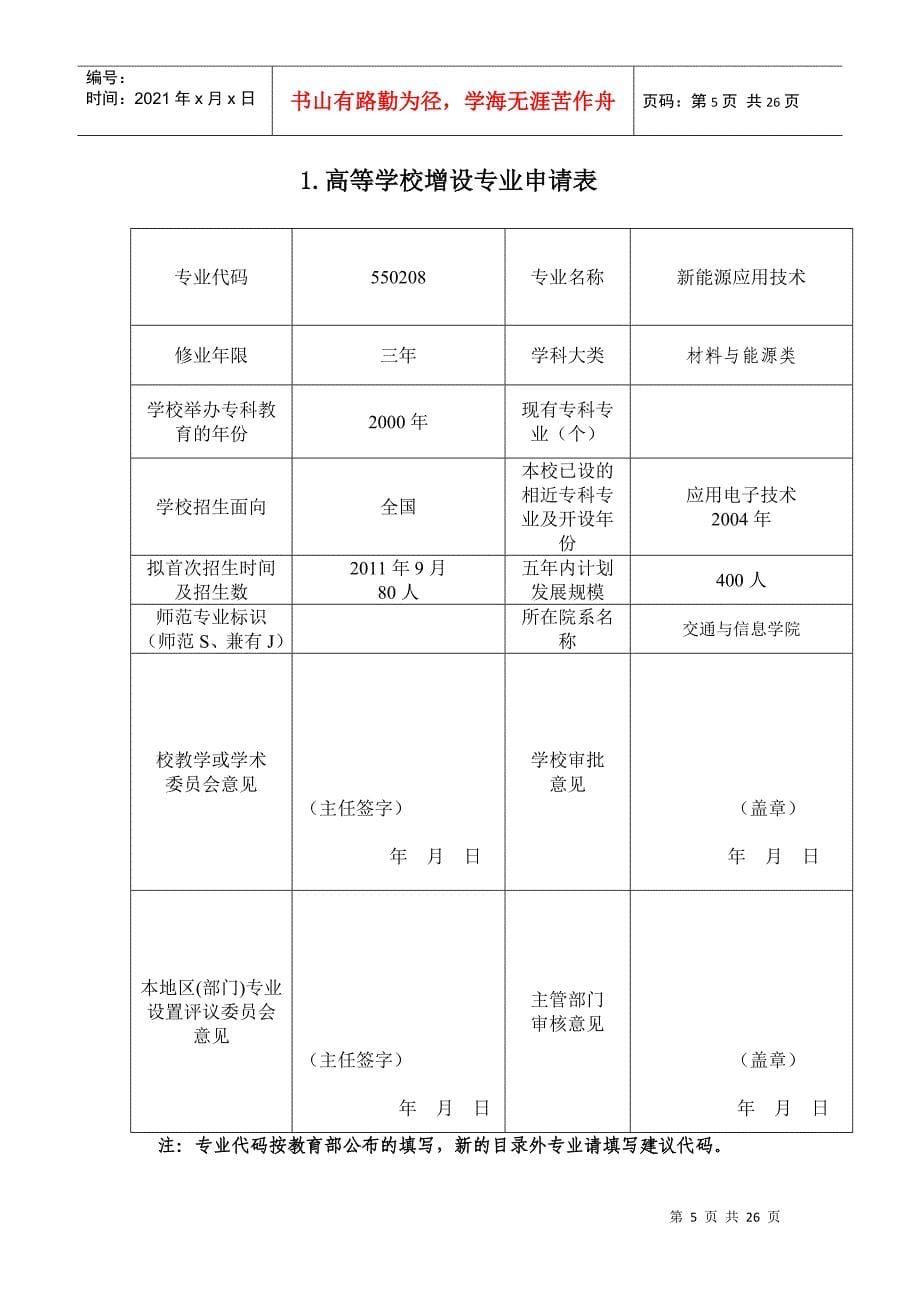 光伏电子系统开课计划_第5页