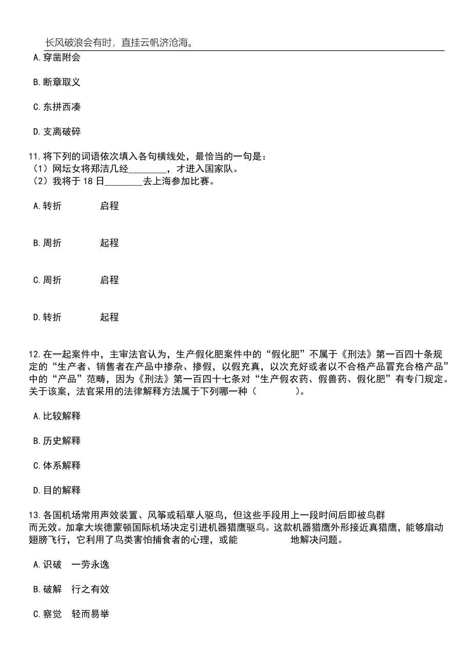 2023年06月江苏扬州市邗江区面向优秀村（社区）党组织书记（主任）招考聘用3人笔试题库含答案解析_第5页