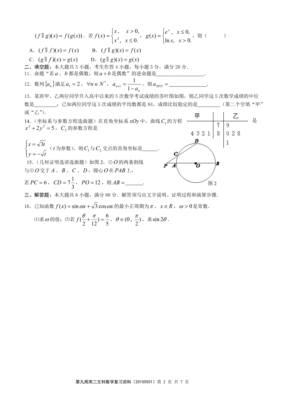 第九周数学复习资料（20150501）_第2页