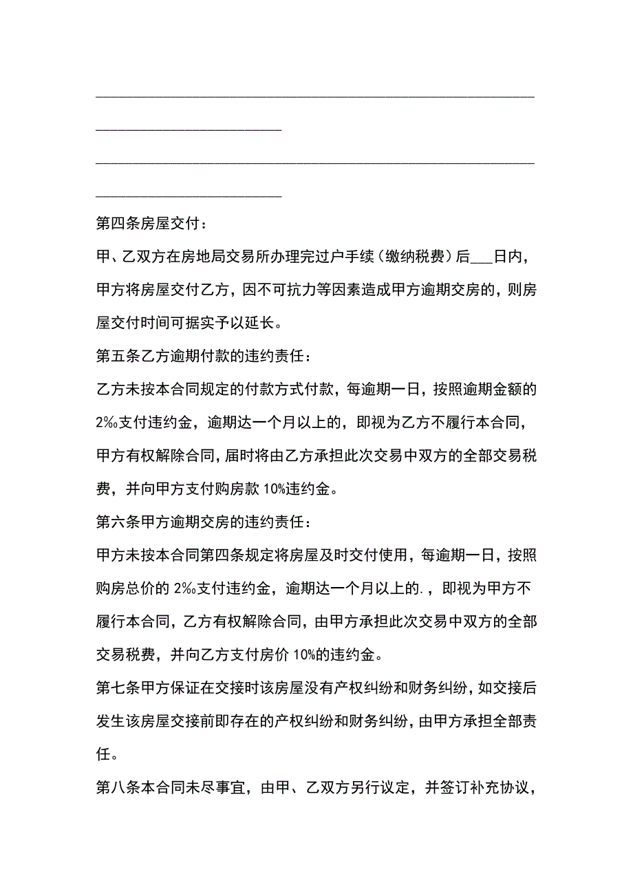 二手房屋买卖合同协议(44)_第2页