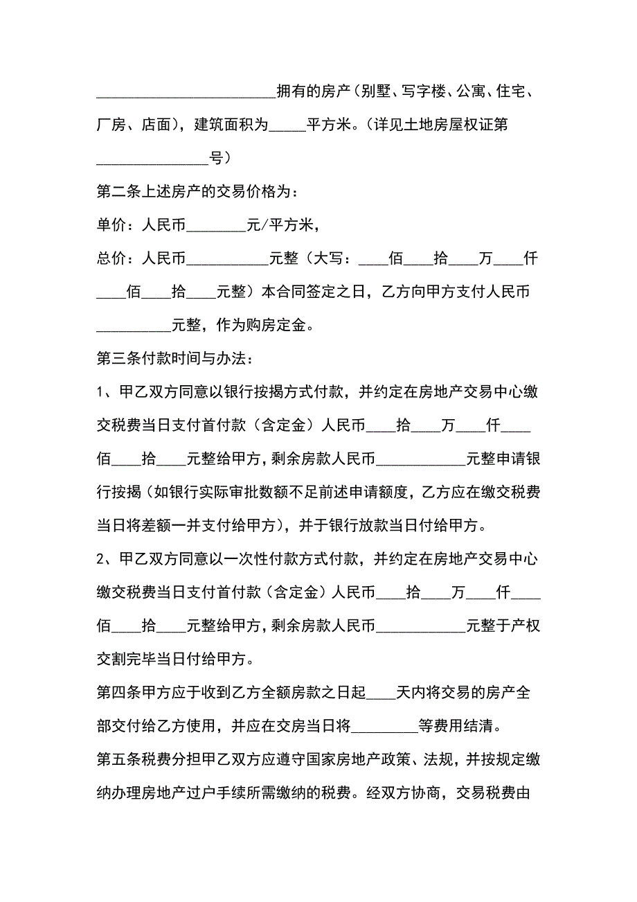 二手房屋买卖合同协议(44)_第4页