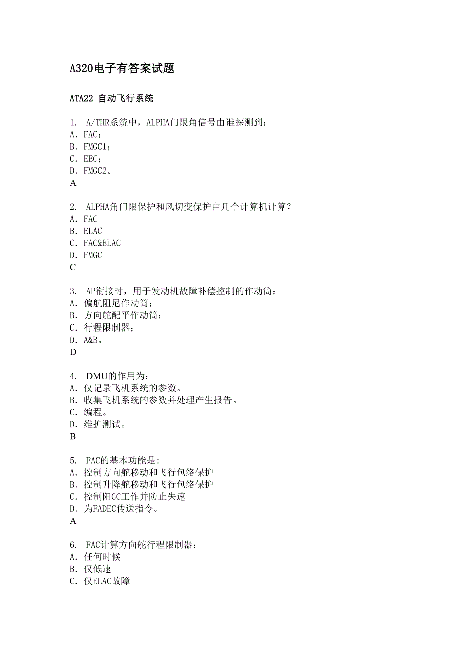 A320电子有答案试题.doc_第1页