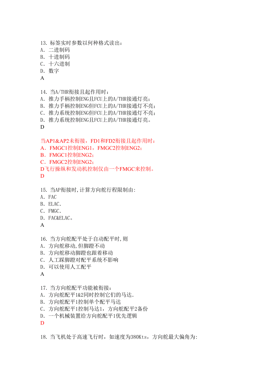 A320电子有答案试题.doc_第3页