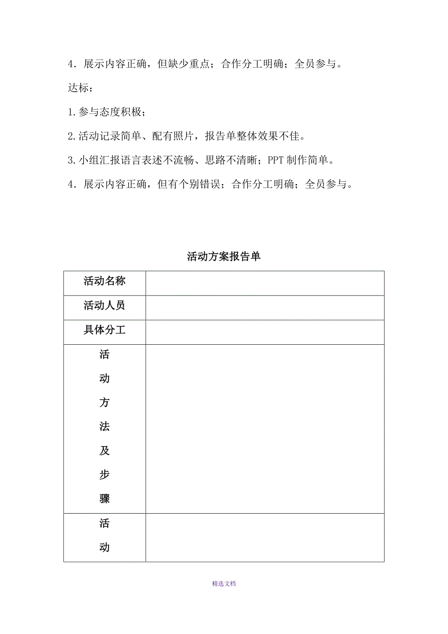 小学数学四年级实践活动设计_第3页