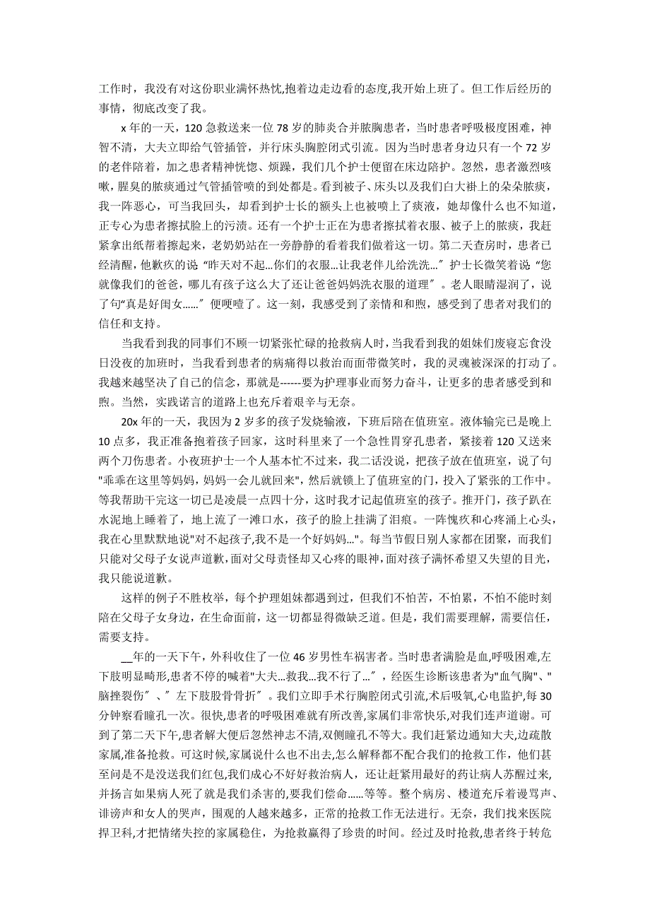 2022年最新中国医师节演讲稿3篇 医师节发言稿简短_第2页