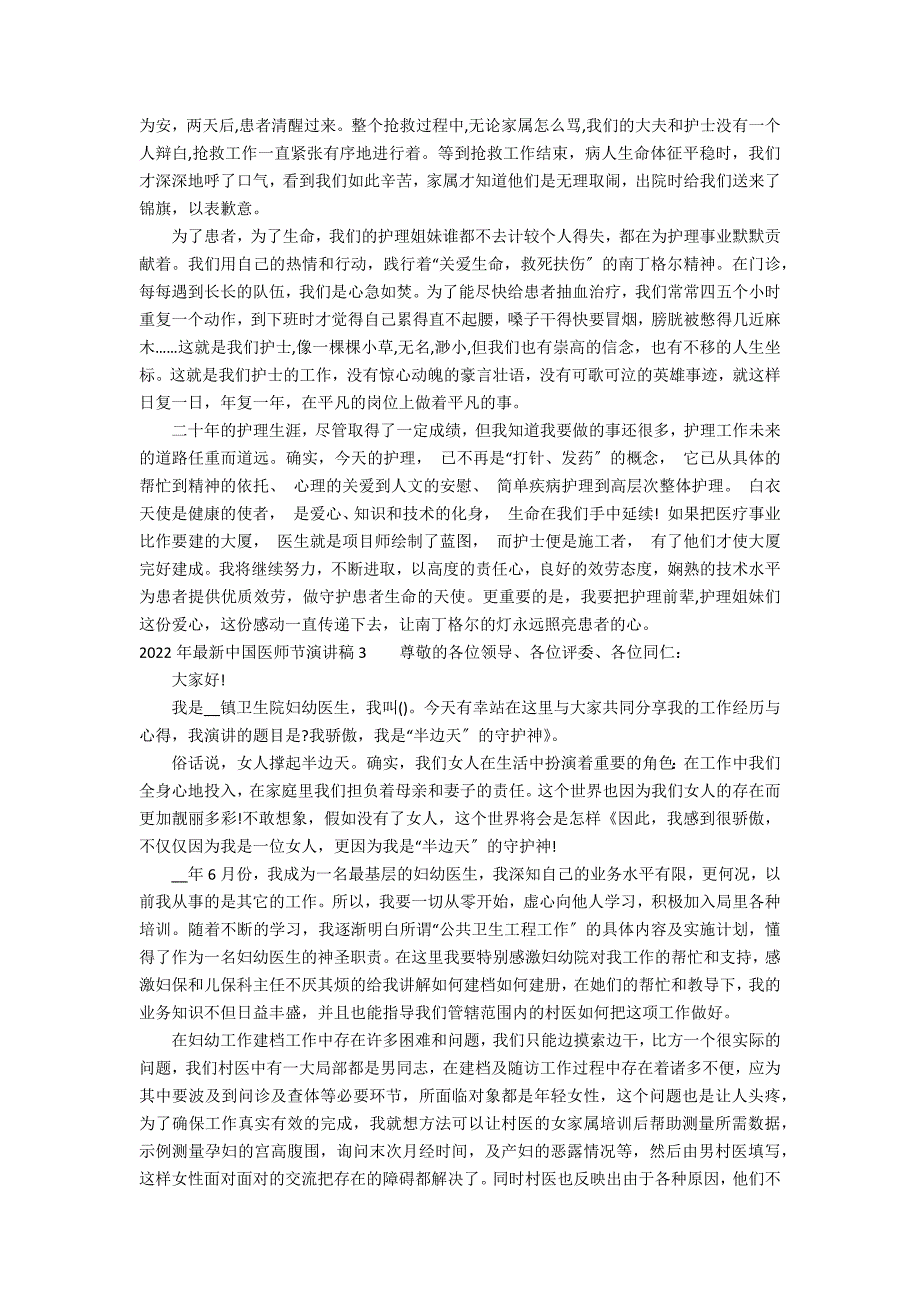 2022年最新中国医师节演讲稿3篇 医师节发言稿简短_第3页