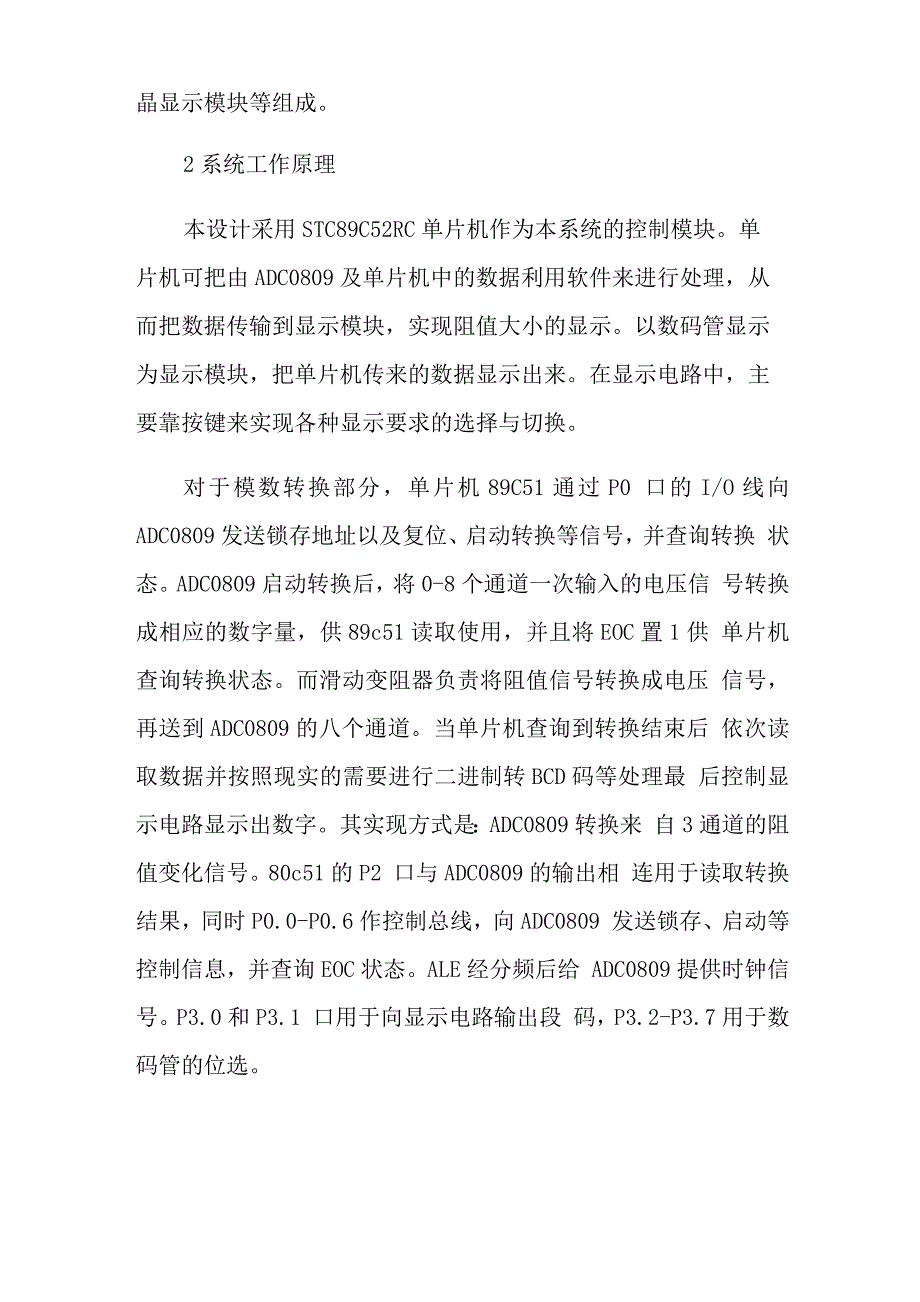 单片机实习报告3篇_第4页