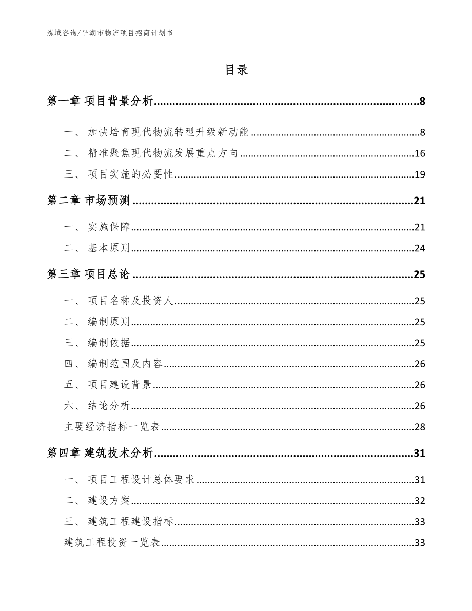 平湖市物流项目招商计划书_第2页