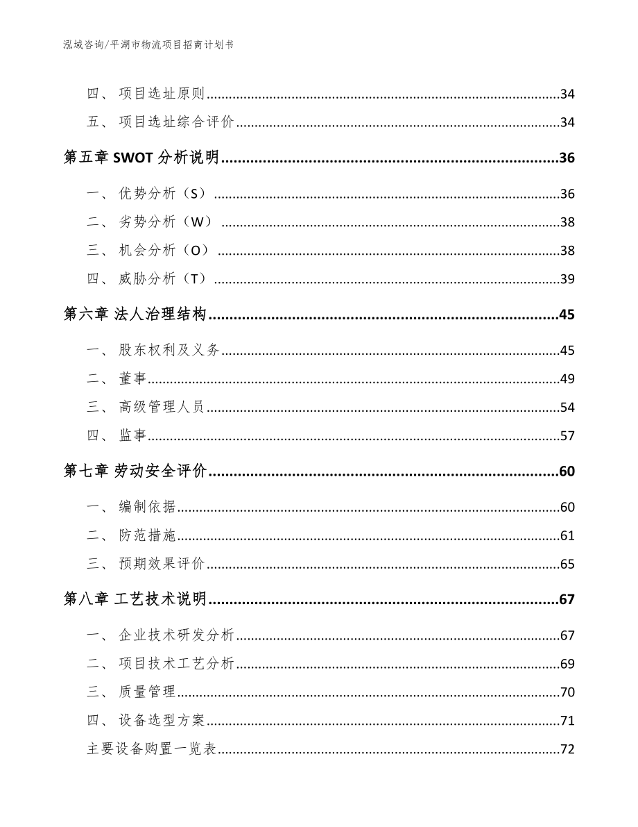 平湖市物流项目招商计划书_第3页