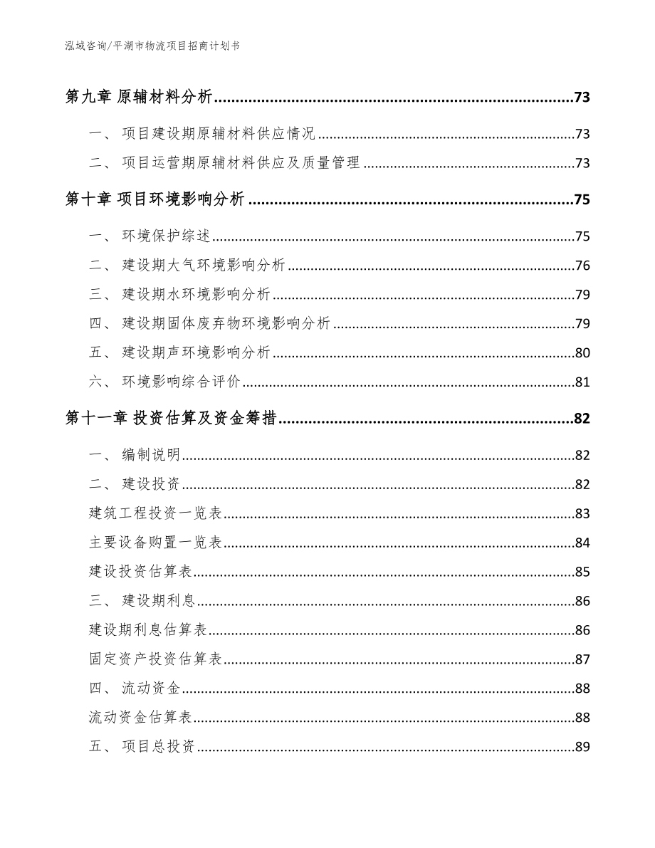 平湖市物流项目招商计划书_第4页