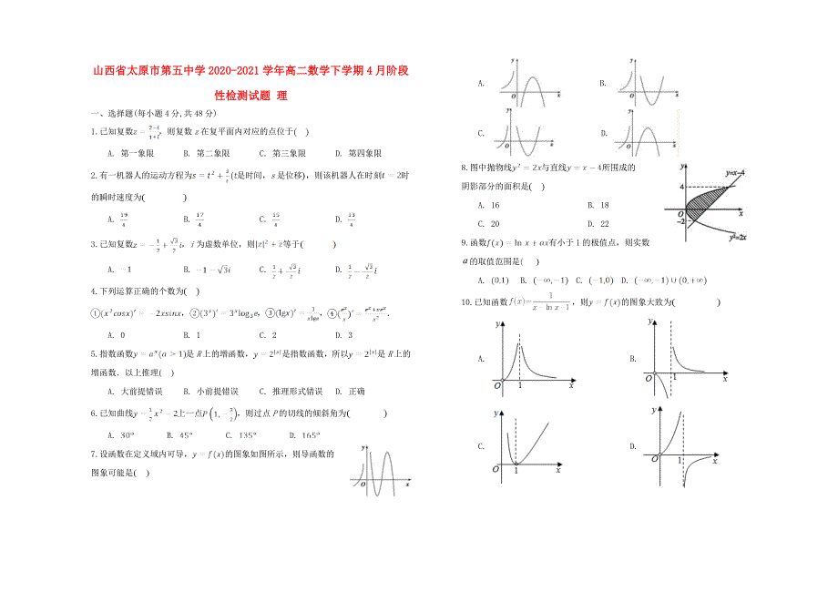 山西省太原市第五中学2020-2021学年高二数学下学期4月阶段性检测试题理_第1页