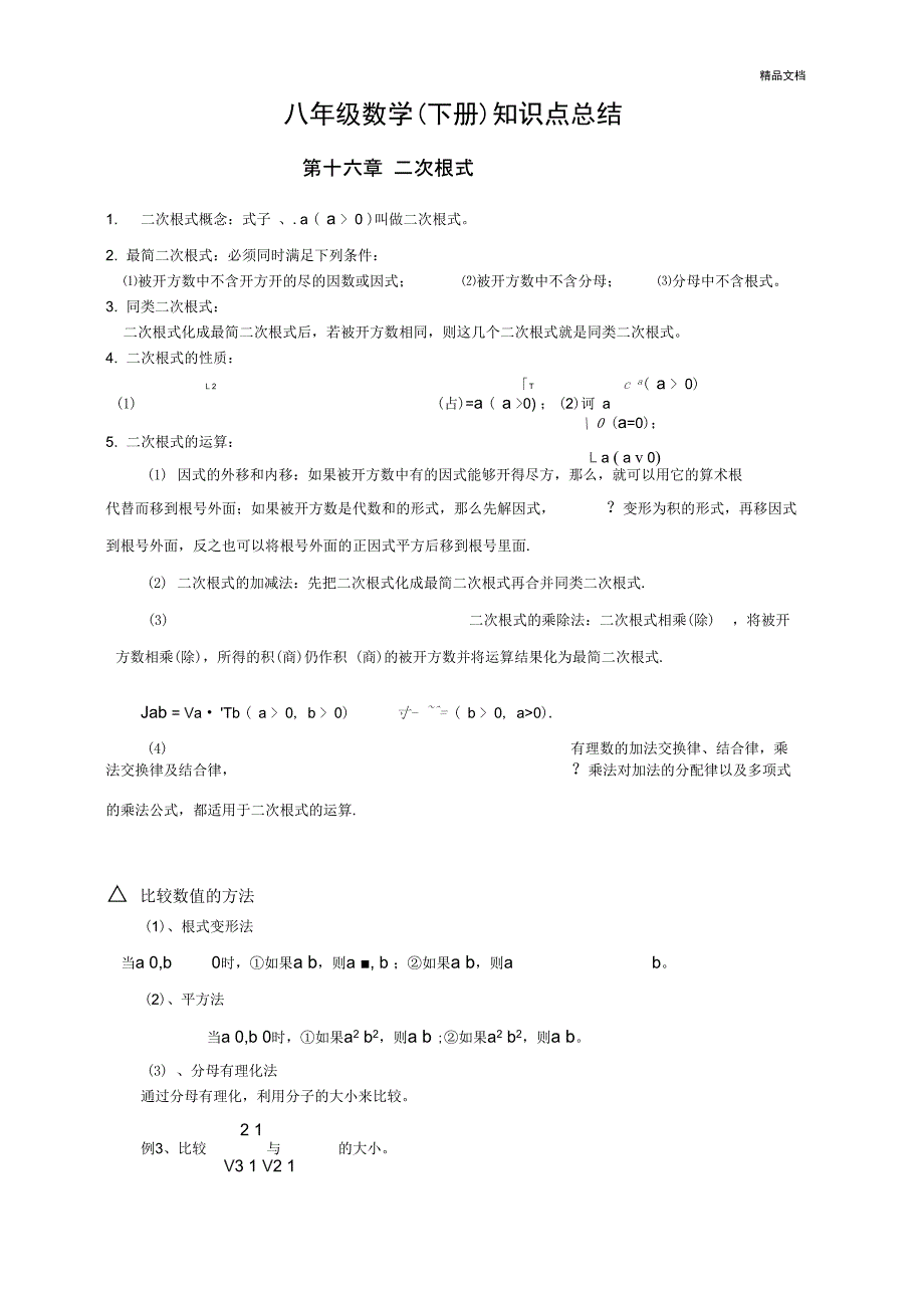 新人教版八年级数学下册知识点归纳总结_第1页