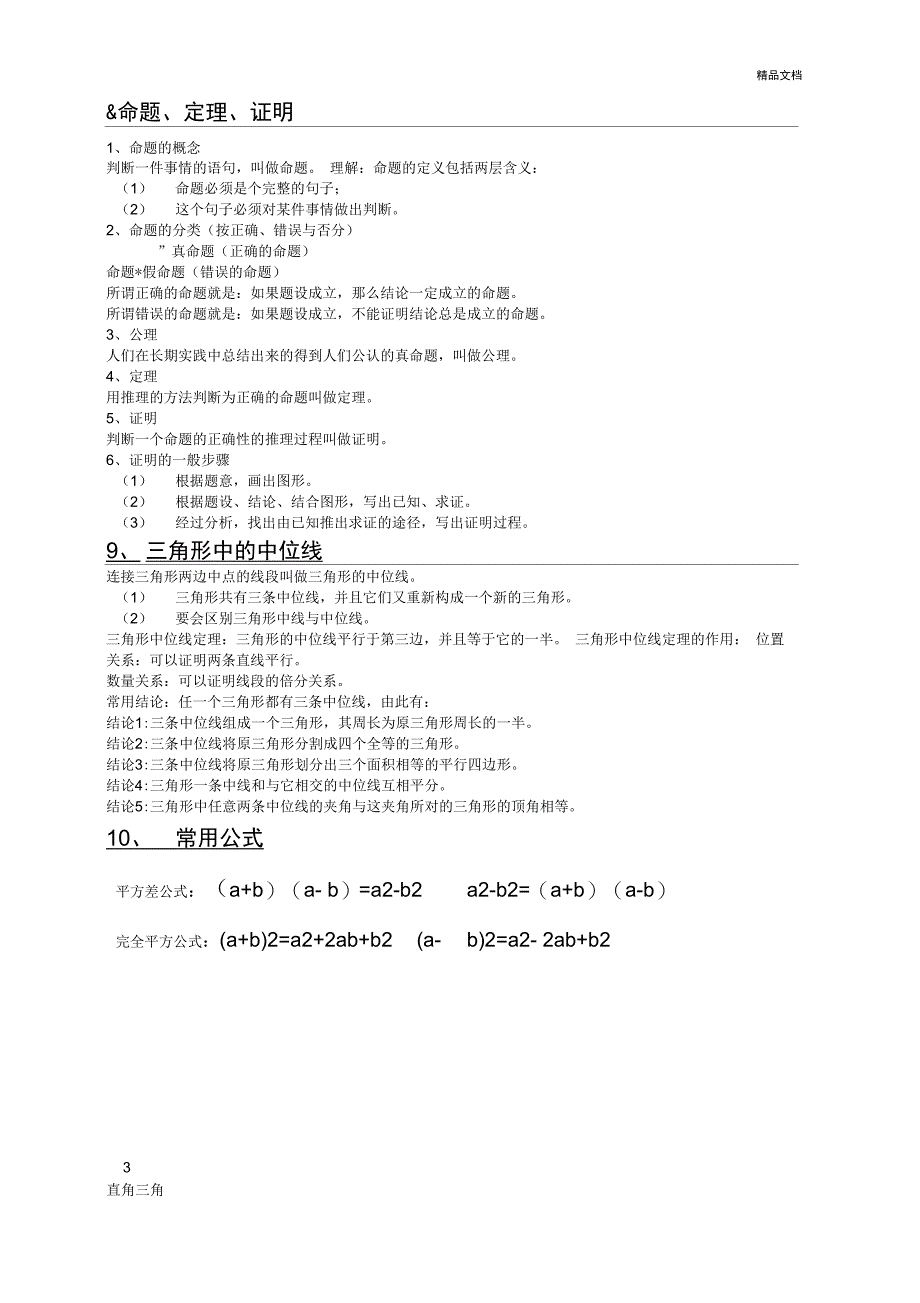 新人教版八年级数学下册知识点归纳总结_第4页