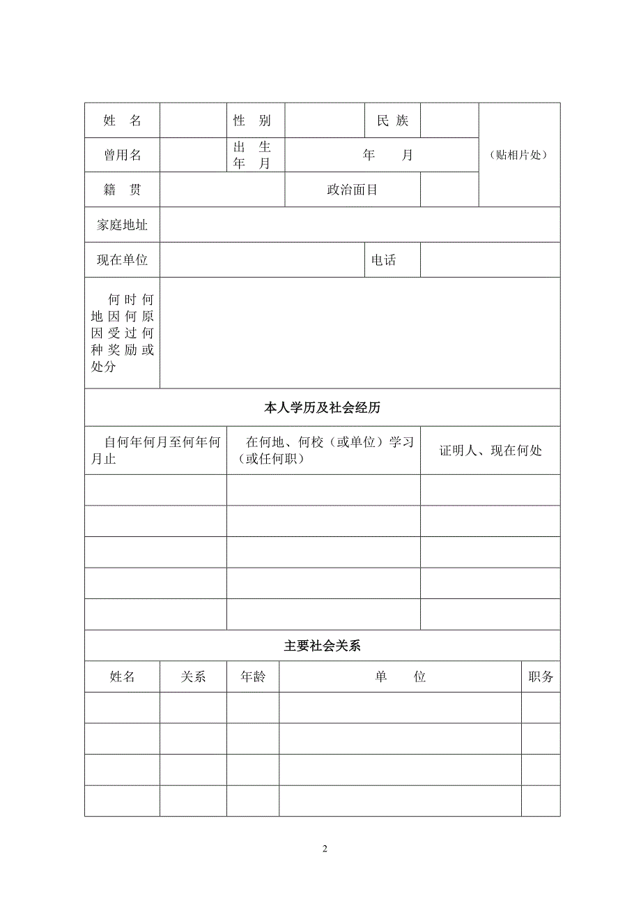 9双学位毕业生登记表.doc_第2页