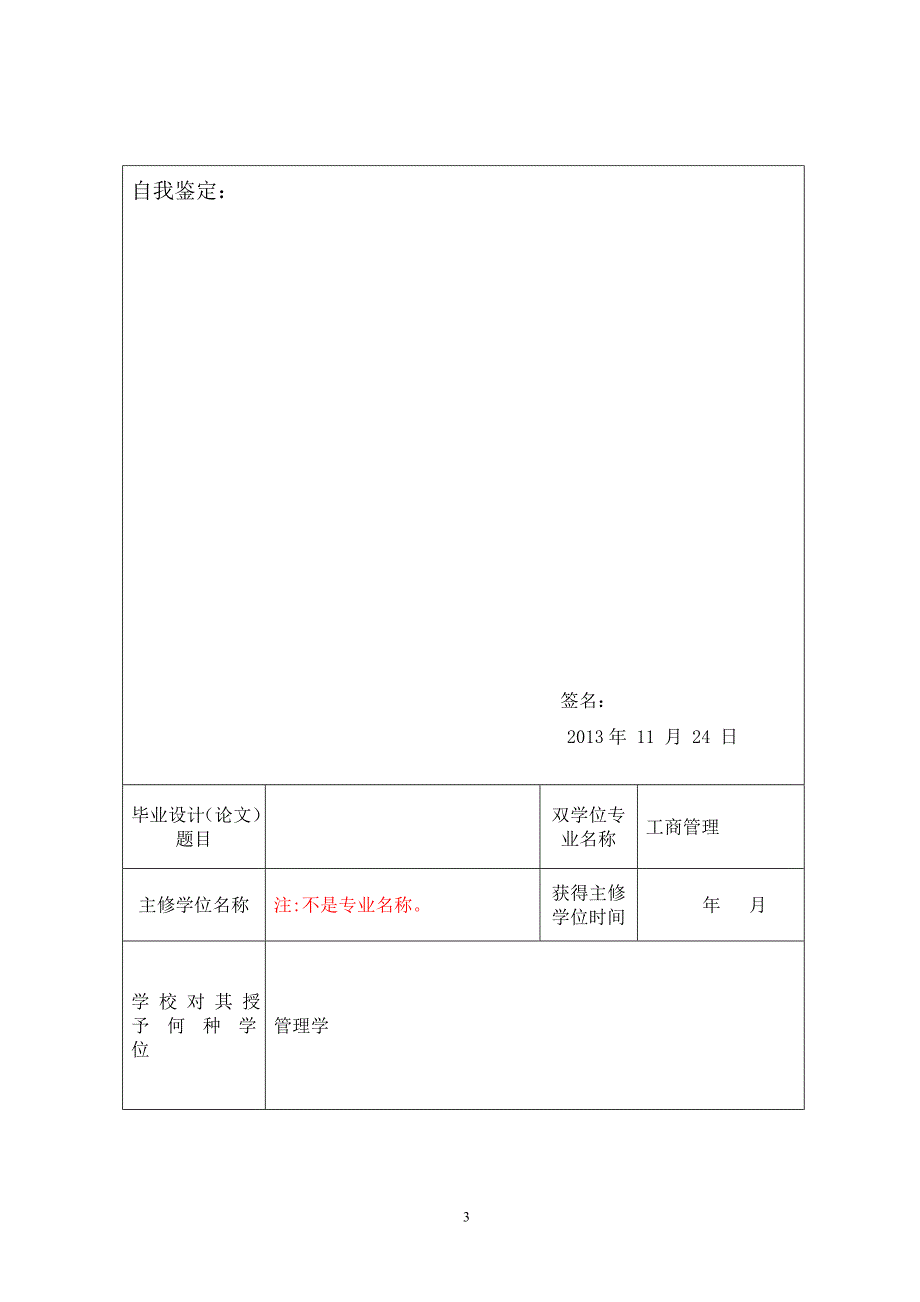 9双学位毕业生登记表.doc_第3页