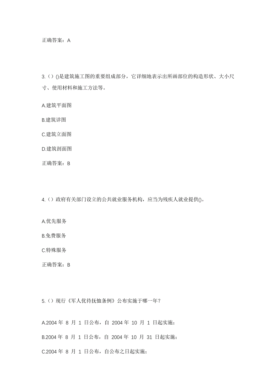 2023年广东省茂名市化州市江湖镇社区工作人员考试模拟题及答案_第2页