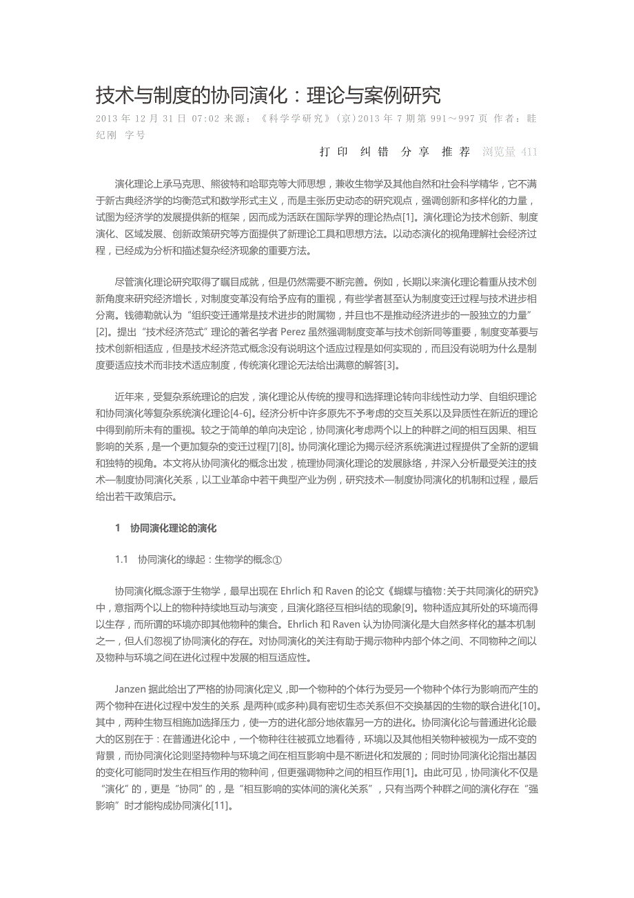 技术与制度的协同演化理论与案例研究_第1页