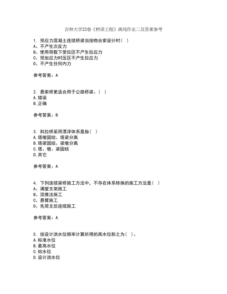 吉林大学22春《桥梁工程》离线作业二及答案参考52_第1页