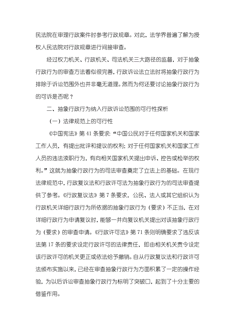 行政复议抽象行政行为抽象行政行为纳入诉讼范围的可行性探析_第3页