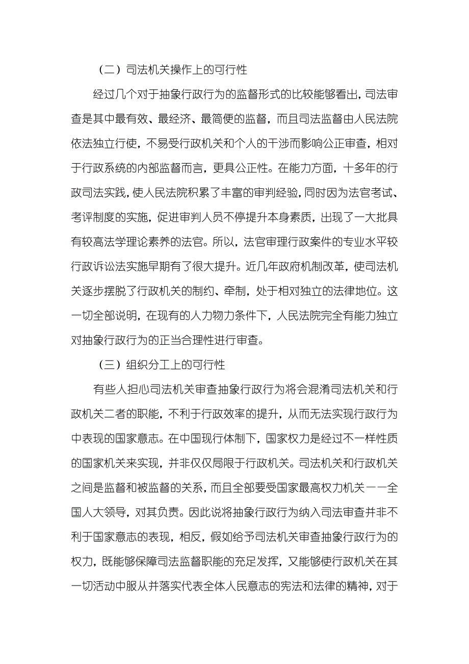 行政复议抽象行政行为抽象行政行为纳入诉讼范围的可行性探析_第4页