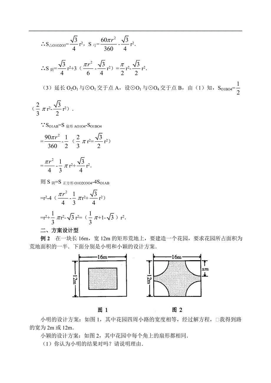 课标版数学中考第二轮专题复习-25求阴影部分图形面积...(714K)_927_第2页