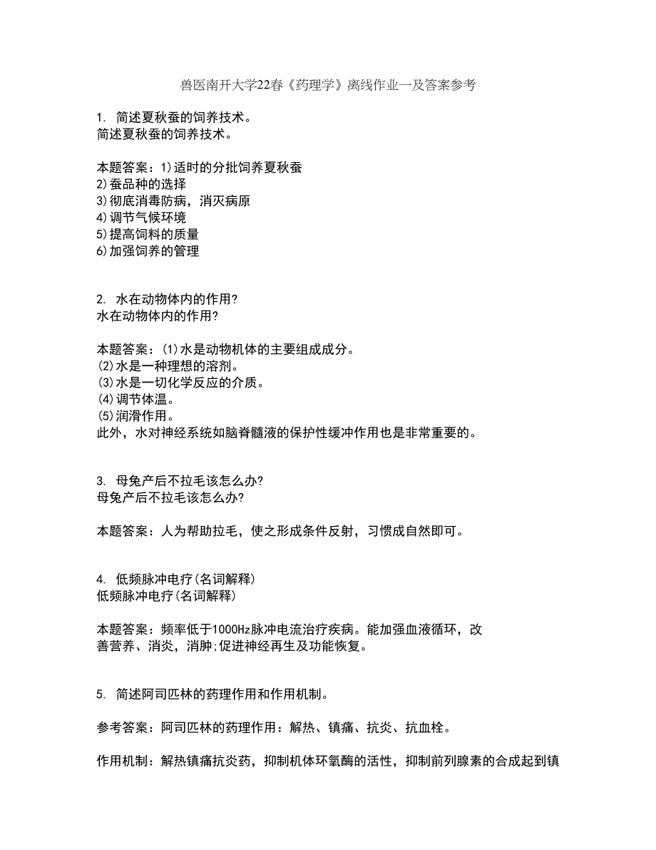 兽医南开大学22春《药理学》离线作业一及答案参考86_第1页