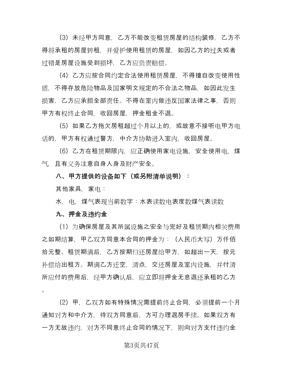 上海租房协议格式版（10篇）_第3页